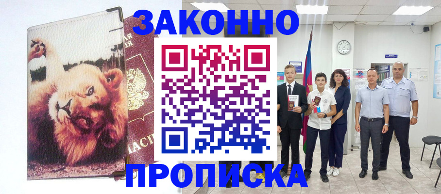 прописка в квартире в Дубовке
